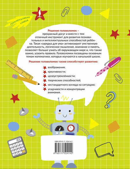 Фотография книги "Владислав Овечкин: Математические игры и головоломки: шифровки, ребусы, логические закономерности"