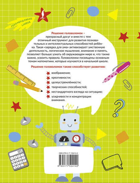 Фотография книги "Владислав Овечкин: Математические игры и головоломки: шифровки, ребусы, логические закономерности"