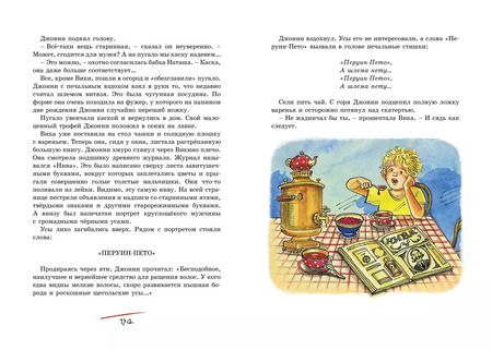 Фотография книги "Владислав Петрович: Мушкетёр и Фея"