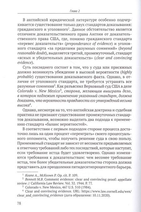 Фотография книги "Владислав Робышев: Оценка доказательств в английском гражданском процессе. Монография"