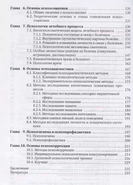 Фотография книги "Владислав Шамрей: Медицинская психология. Учебное пособие"