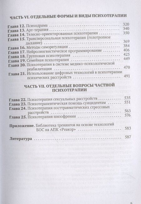 Фотография книги "Владислав Шамрей: Психотерапия"