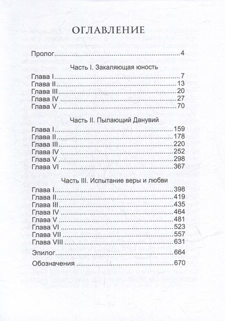 Фотография книги "Владислав Шмыглев: Воин аквилы"