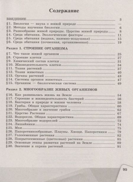 Фотография книги "Владислав Сивоглазов: Биология. 5 класс. Рабочая тетрадь"