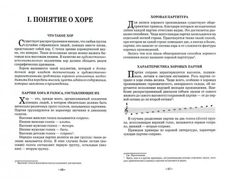 Фотография книги "Владислав Соколов: Работа с хором. Учебное пособие"