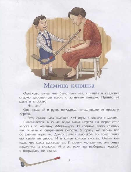 Фотография книги "Владислав Третьяк: Трус не играет в хоккей"