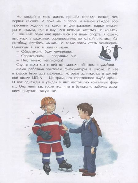 Фотография книги "Владислав Третьяк: Трус не играет в хоккей"