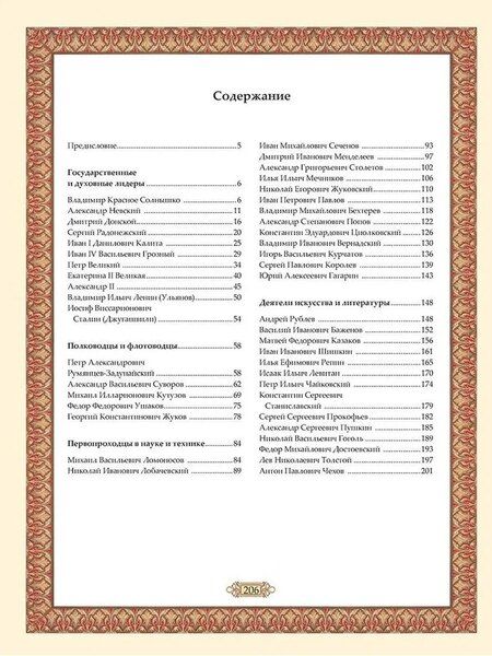Фотография книги "Владислав Владимирович: Великие имена России"