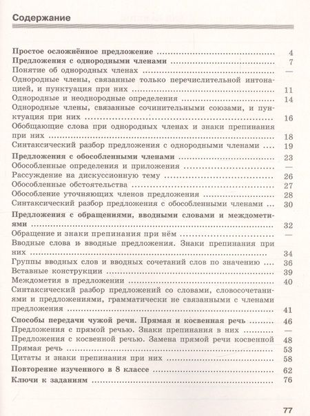 Фотография книги "Владислав Янченко: Скорая помощь по русскому языку. Рабочая тетрадь. 8 класс. В 2-х частях. Часть 2"