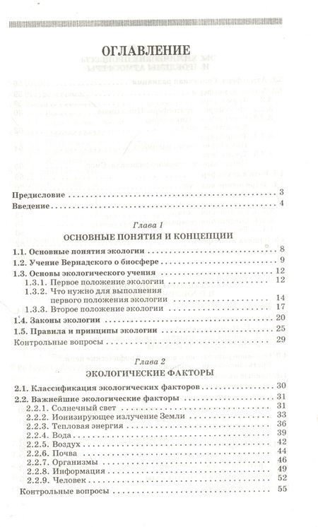 Фотография книги "Владислав Егоров: Экологическая химия: Учебное пособие."