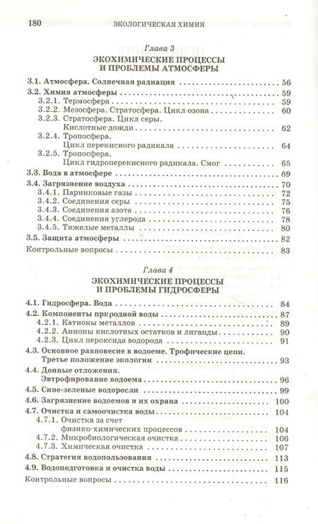Фотография книги "Владислав Егоров: Экологическая химия: Учебное пособие."