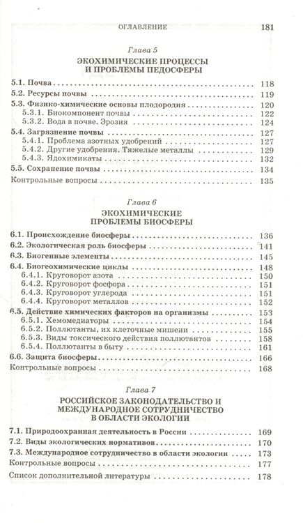 Фотография книги "Владислав Егоров: Экологическая химия: Учебное пособие."