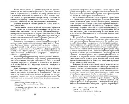 Фотография книги "Владлен Логинов: Ленин в 1917 году. На грани возможного"