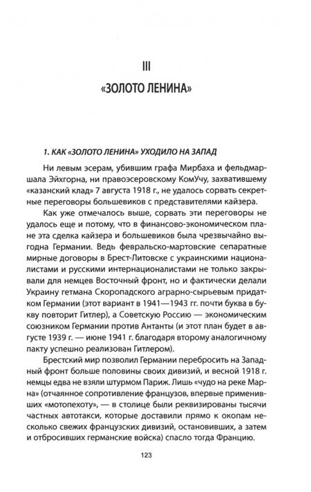 Фотография книги "Владлен Сироткин: Золото Колчака"