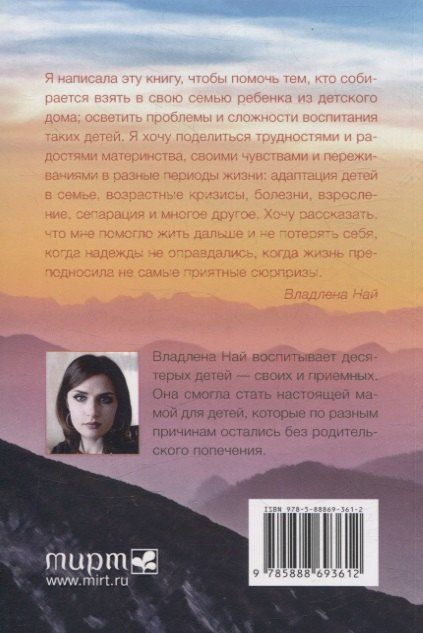 Фотография книги "Владлена Най: Я подарю тебе путь От боли и страха к безусловной любви"