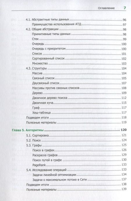 Фотография книги "Владсон Фило: Теоретический минимум по Computer Science. Все что нужно программисту и разработчику"