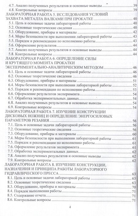 Фотография книги "Власенко, Петров, Ульяницкий: Лабораторный практикум по курсам «Прокатное оборудование», «Практикум по прокатному оборудованию»"