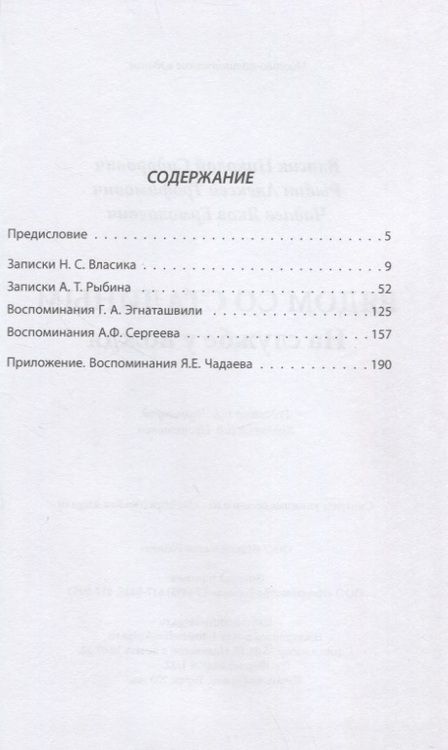 Фотография книги "Власик, Рыбин, Чадаев: Рядом со Сталиным. На службе у вождя"