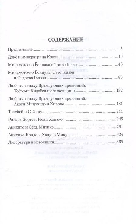 Фотография книги "Власкин, Чернышёва: Любовные истории в Стране Восходящего Солнца"
