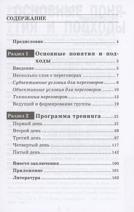 Фотография книги "Власов: Деловые переговоры. Практическое руководство по тренингу"
