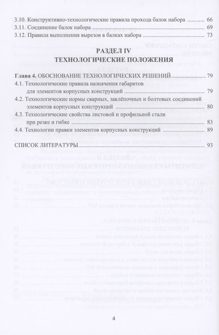 Фотография книги "Власов: Технология судостроения. Технологические правила сборки и ремонта корпусных конструкций"