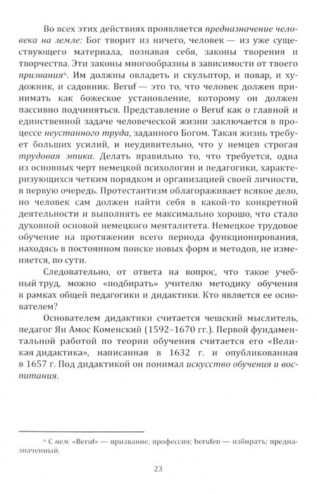 Фотография книги "Власова: Общая педагогика. Традиции и инновации в предметной дидактике. Учебное пособие"
