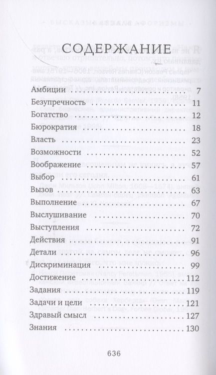 Фотография книги "Власть в цитатах и афоризмах"
