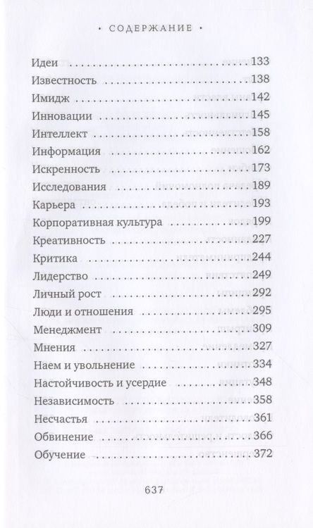 Фотография книги "Власть в цитатах и афоризмах"