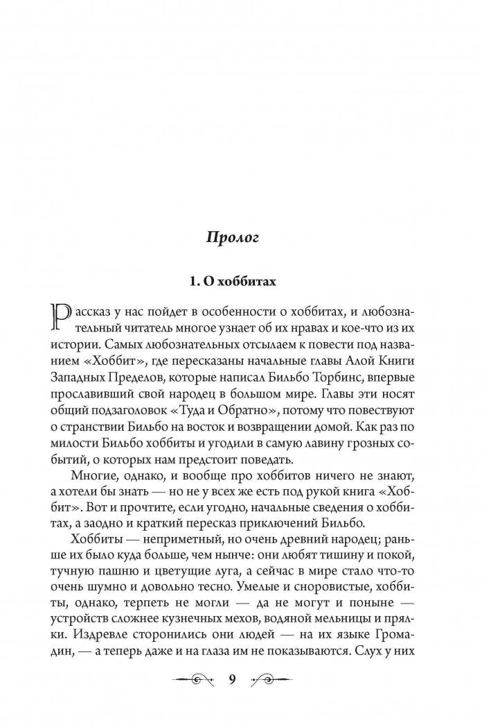 Фотография книги "Властелин Колец. Хранители Кольца"