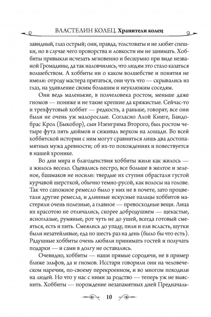 Фотография книги "Властелин Колец. Хранители Кольца"
