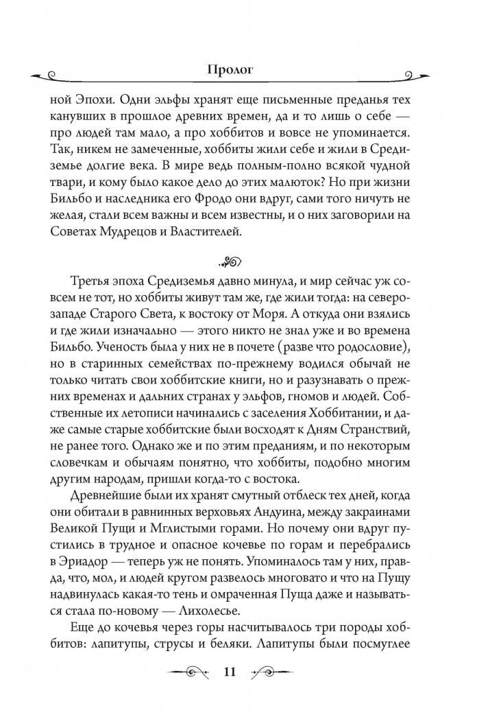 Фотография книги "Властелин Колец. Хранители Кольца"