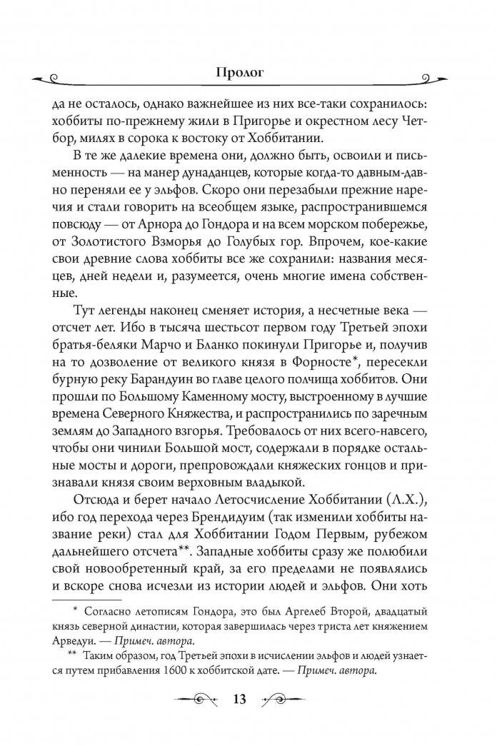 Фотография книги "Властелин Колец. Хранители Кольца"