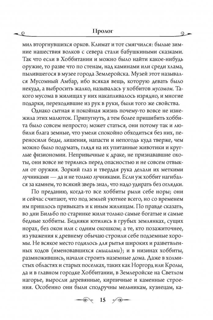 Фотография книги "Властелин Колец. Хранители Кольца"