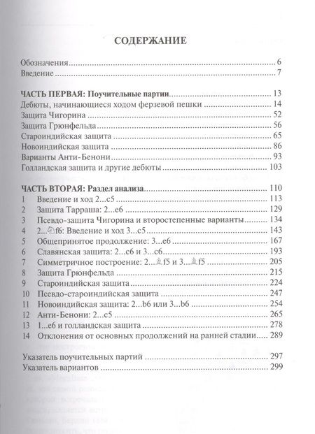 Фотография книги "Влатко Ковачевич: Лондонская система. Универсальный дебютный репертуар шахматиста"