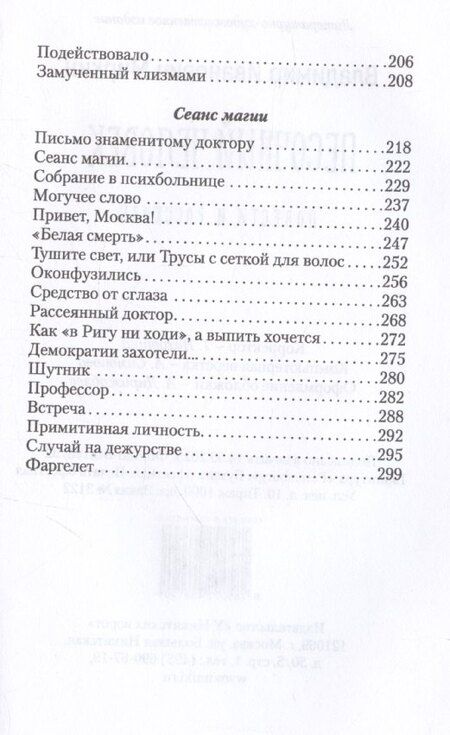 Фотография книги "Влдаимир Миркин: Песочный человек"