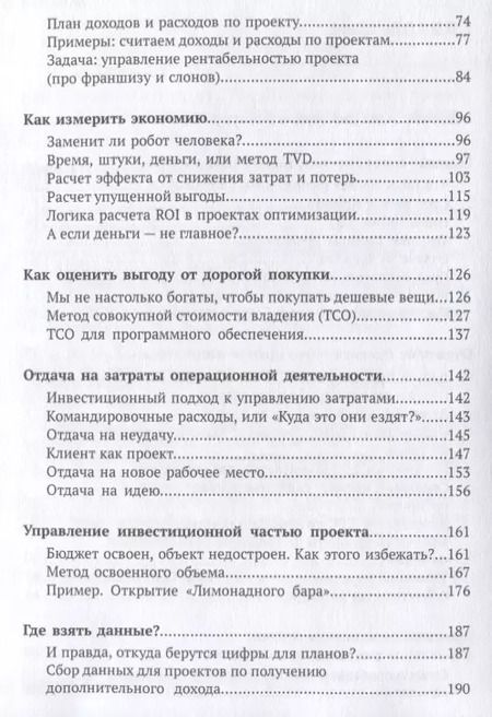 Фотография книги "Вложить и получить. Как не потерять деньги в проекте"