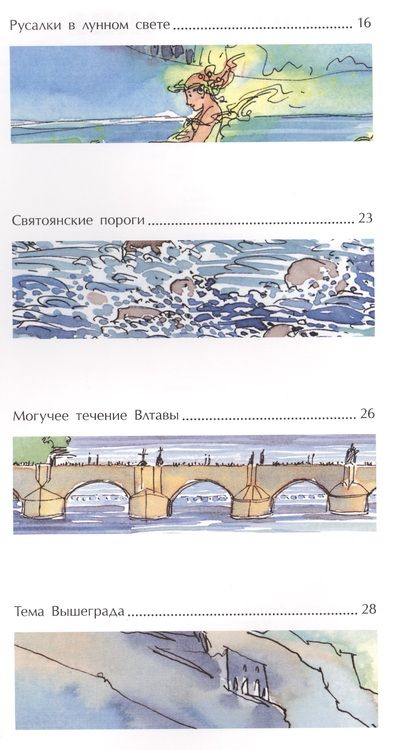 Фотография книги "Влтава"