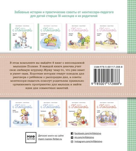 Фотография книги "Вместе с Полиной(компл.из 8 кн.в коробке)"