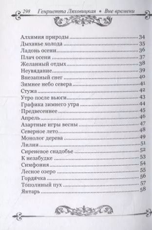 Фотография книги "Вне времени. Стихи, избранные читателями"