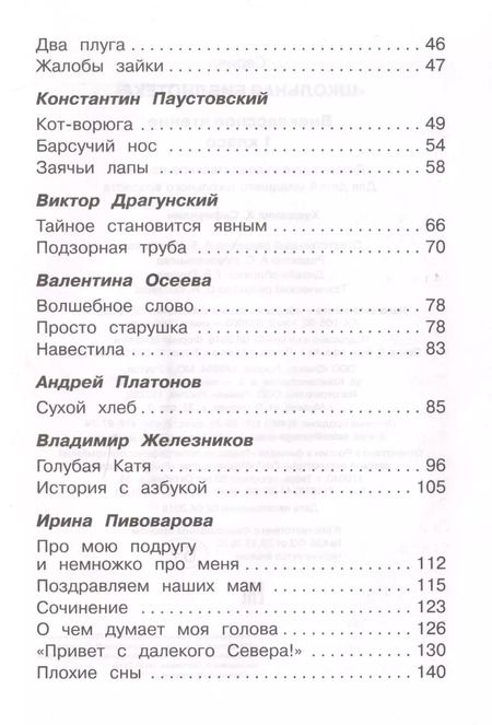 Фотография книги "Внеклассное чтение. 1 класс"