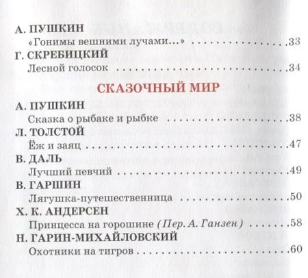 Фотография книги "Внеклассное чтение. 2 класс"