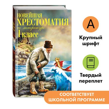 Фотография книги "Внеклассное чтение для 5-го класса (с ил.)"