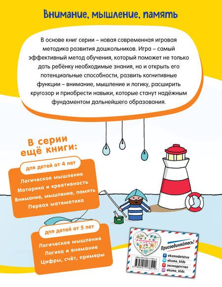 Фотография книги "Внимание, мышление, память: для детей от 5 лет"