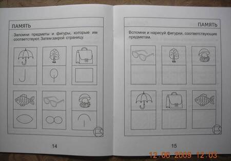 Фотография книги "Внимание, память, мышление, мелкая моторика. Часть 2. Тетрадь для рисования. Для детей 6 лет"