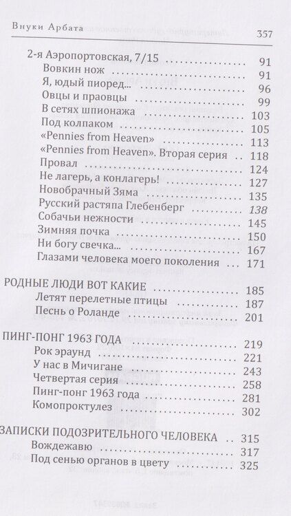 Фотография книги "Внуки Арбата"