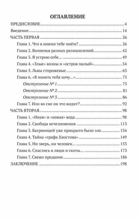 Фотография книги "Внутренний: Медный Всадник — это вам не Медный Змий…"
