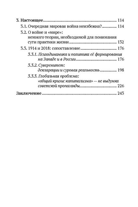 Фотография книги "Внутренний Предиктор: Первая Мировая война ХХI века"