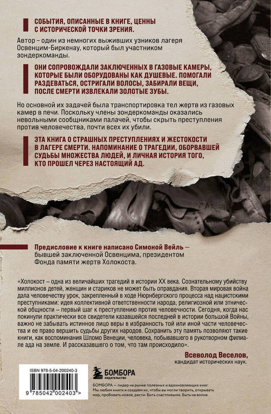 Обложка книги "Внутри газовых камер. Подлинный рассказ работника крематория Освенцима"