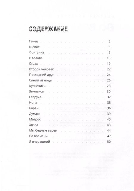 Фотография книги "Во времени. Танец о смерти"