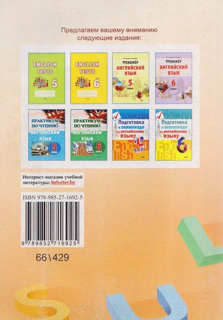 Фотография книги "Vocabulary 6. Словарь-справочник"